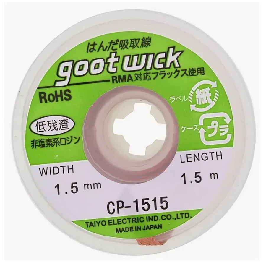 Оплётка для снятия припоя Goot wick CP-1515, 1.5мм (1.5м)