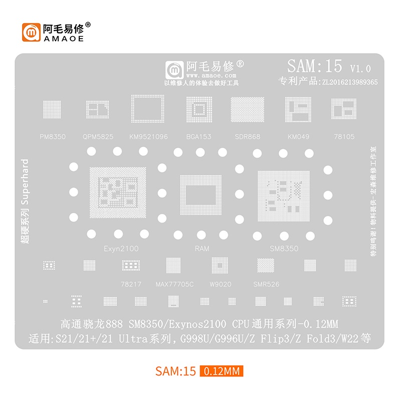Трафарет BGA Samsung (SAM:15 V1.0) Exyn2100 SM8350 PM8350 QPM5825 MAXX77705C